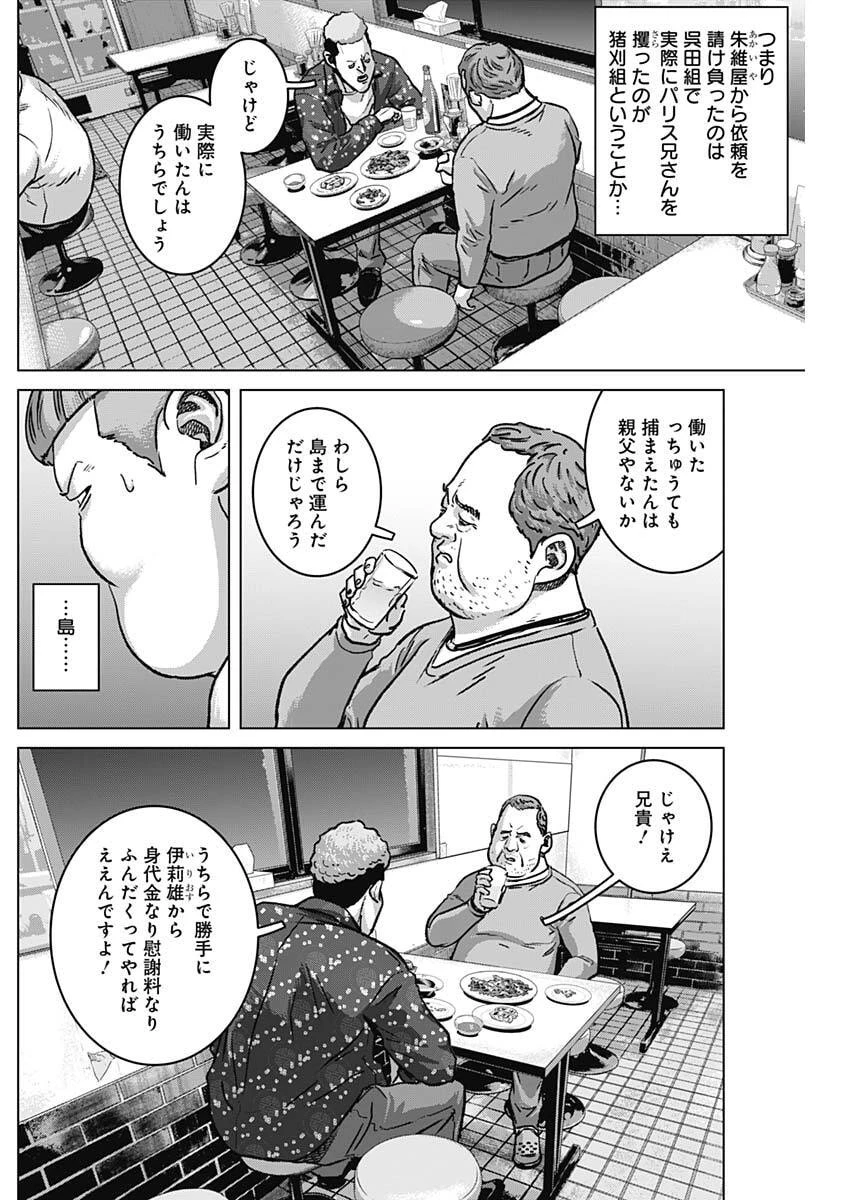 イリオス 第129話 - 5