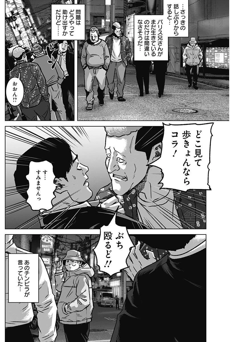 イリオス 第129話 - 9