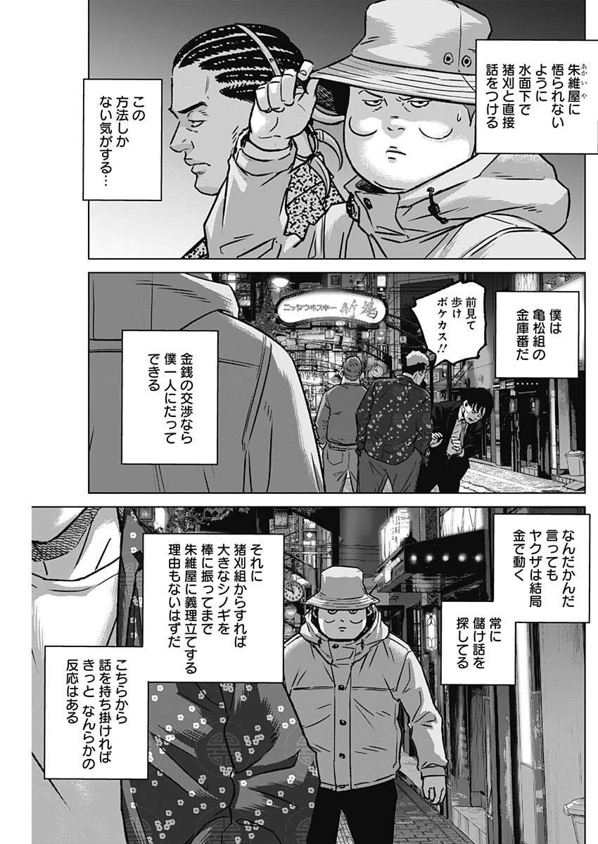 イリオス 第129話 - 10