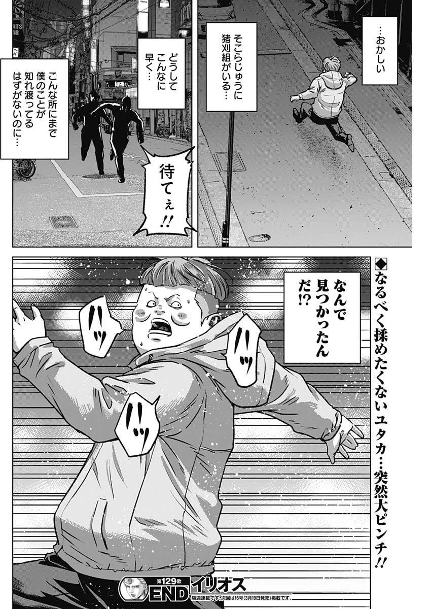 イリオス 第129話 - 19