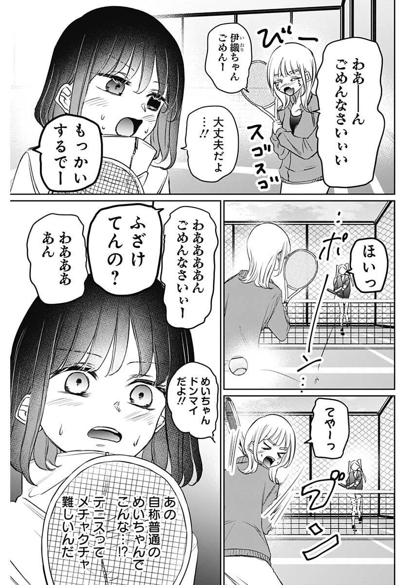 ノーマルガール 第27話 - 3
