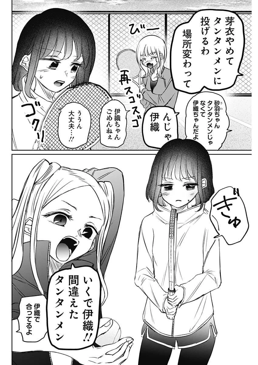 ノーマルガール 第27話 - 4