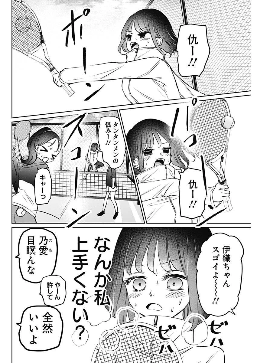 ノーマルガール 第27話 - 8