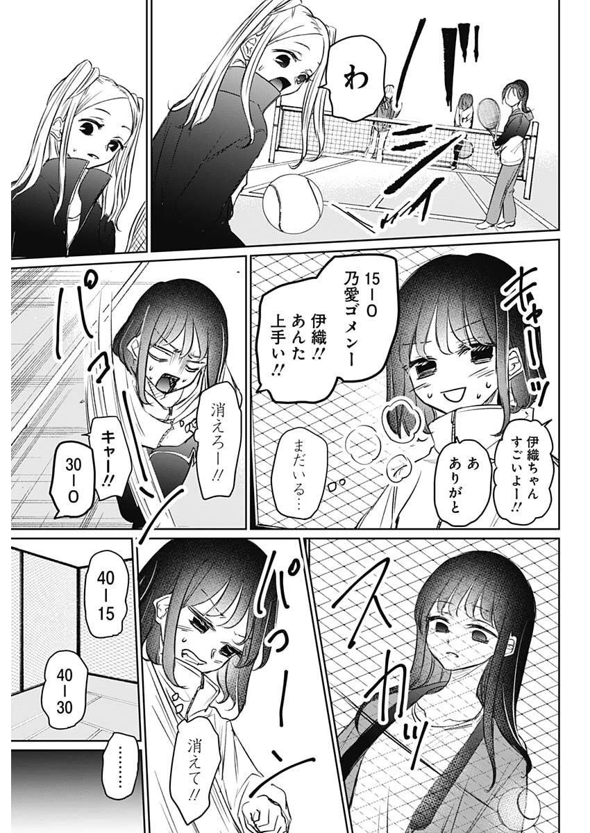 ノーマルガール 第27話 - 13