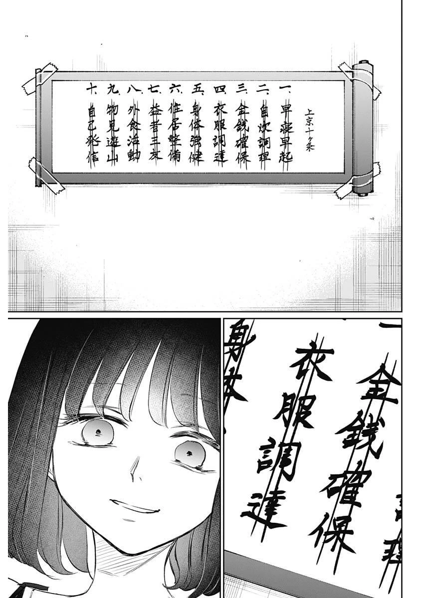 ノーマルガール 第27話 - 17