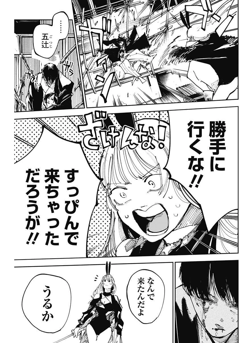 二兎の除霊師 第55話 - 3