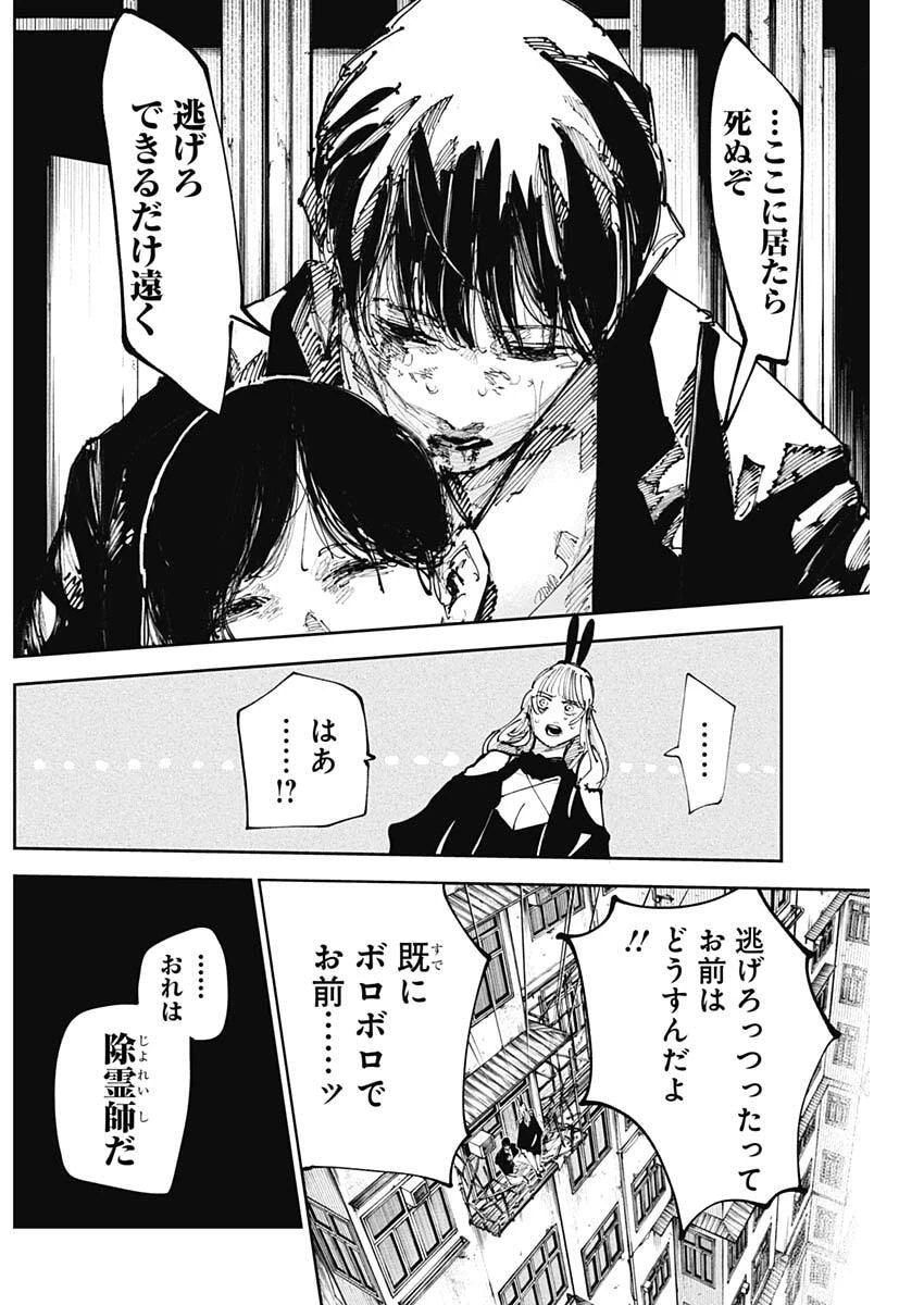 二兎の除霊師 第55話 - 4