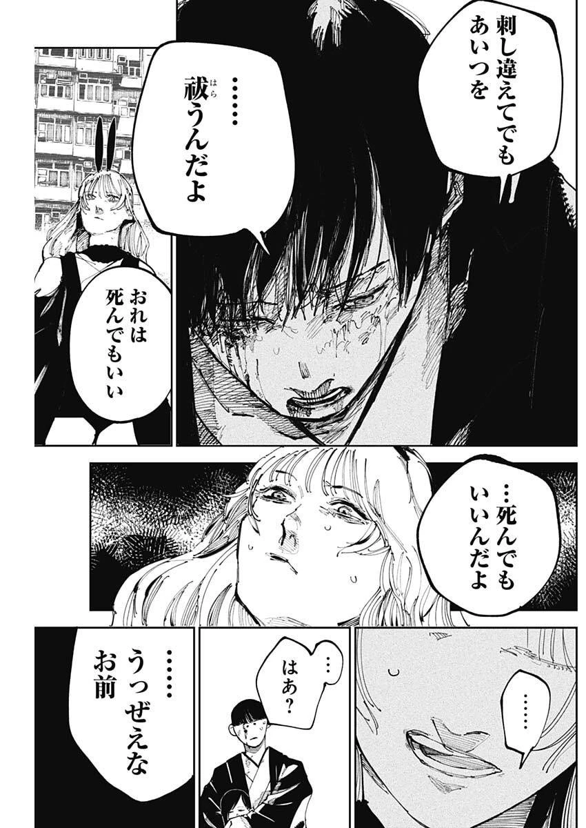 二兎の除霊師 第55話 - 5