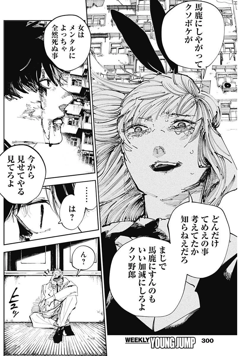 二兎の除霊師 第55話 - 6