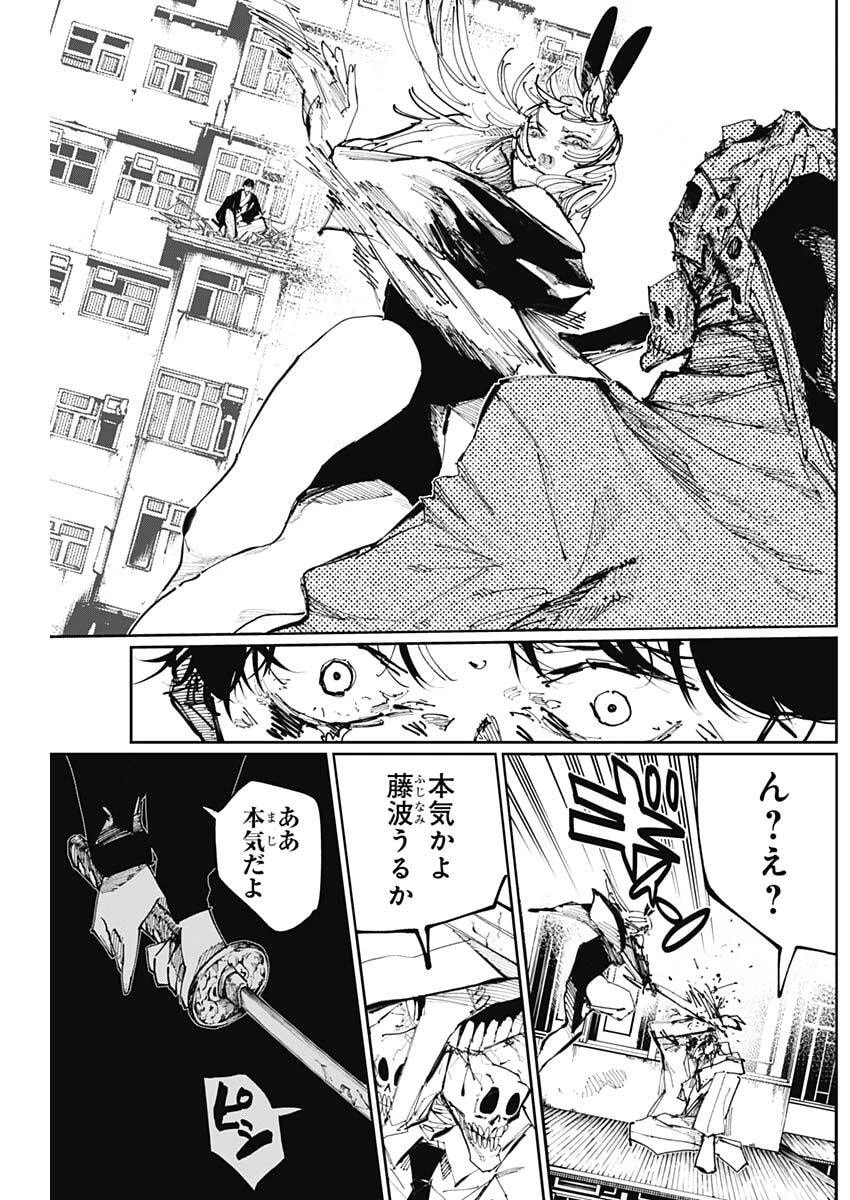 二兎の除霊師 第55話 - 7