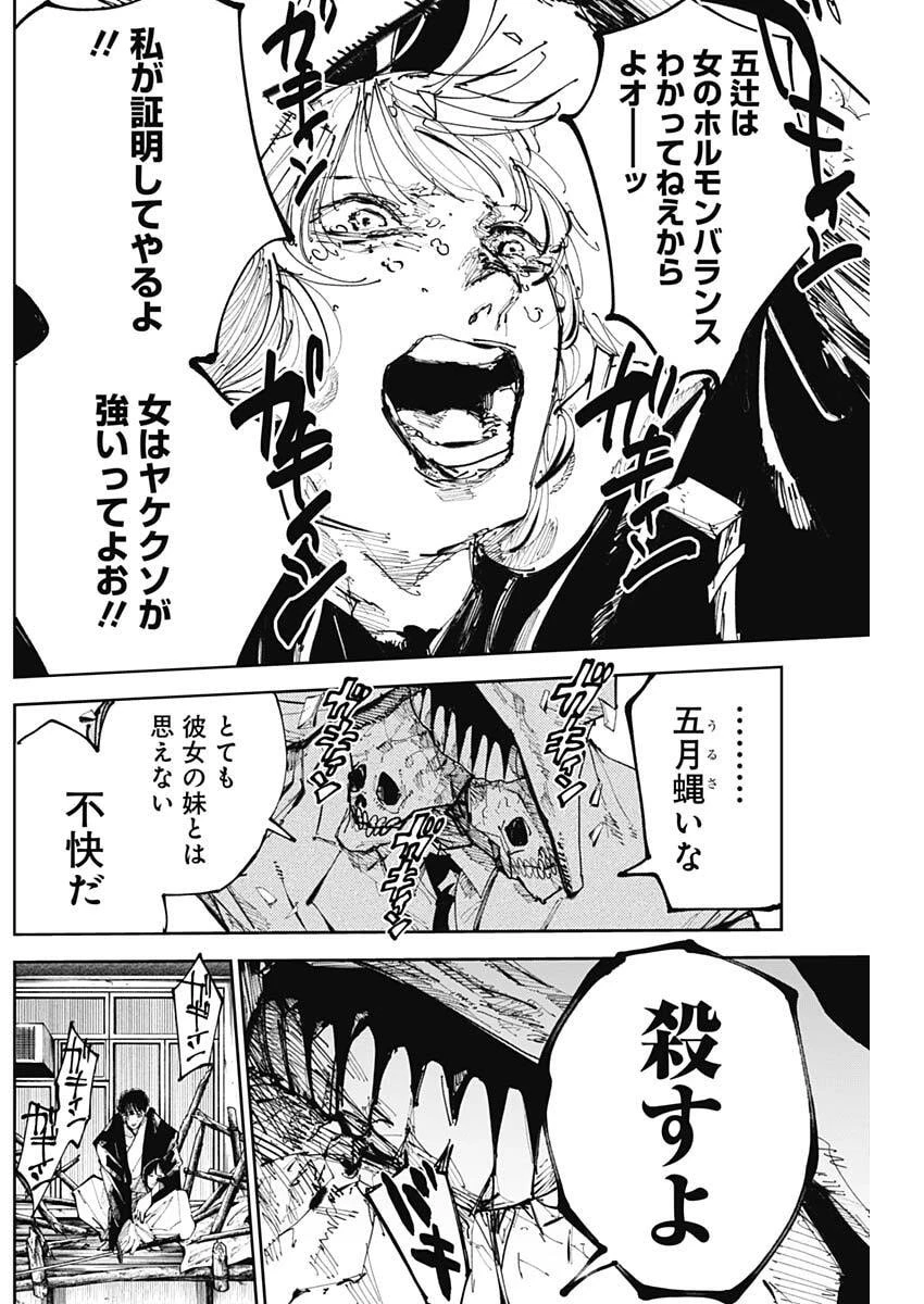 二兎の除霊師 第55話 - 8