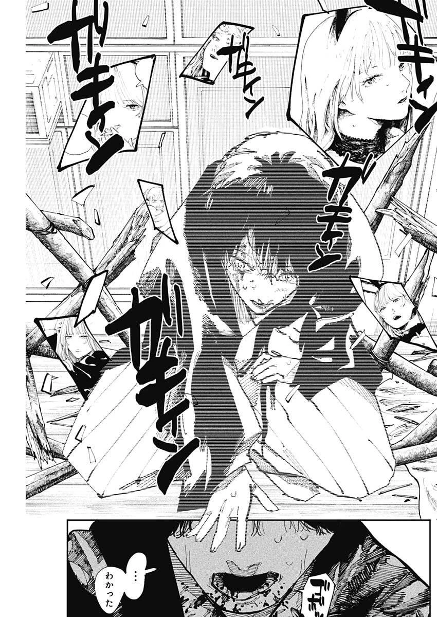 二兎の除霊師 第55話 - 9