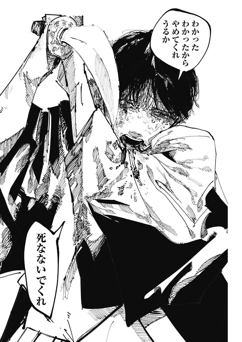 二兎の除霊師 第55話 - 10