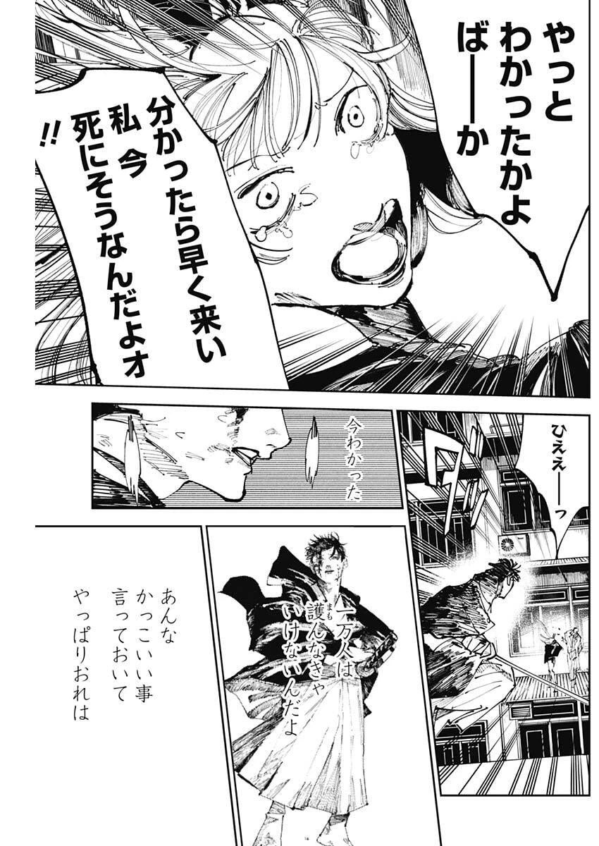 二兎の除霊師 第55話 - 11