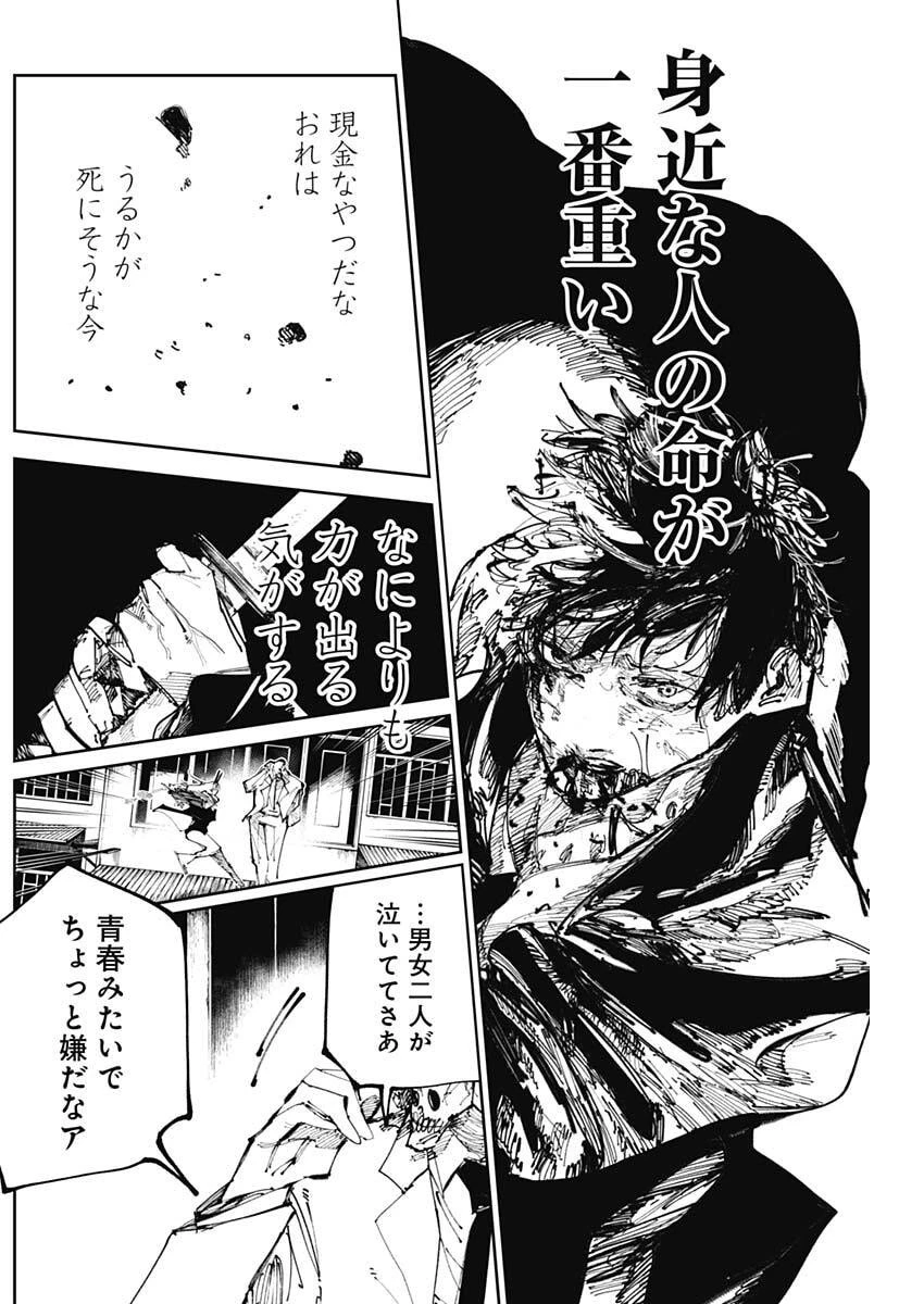 二兎の除霊師 第55話 - 12