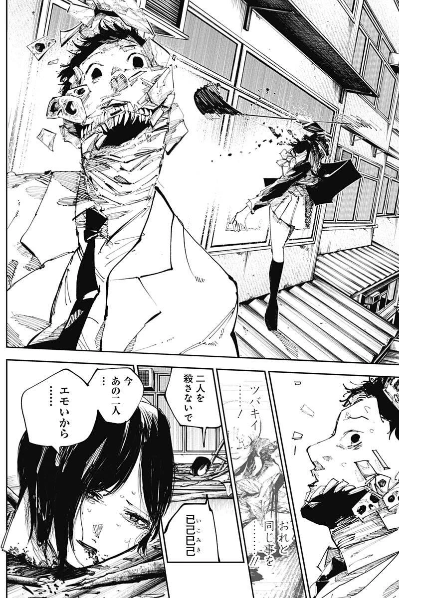 二兎の除霊師 第55話 - 14