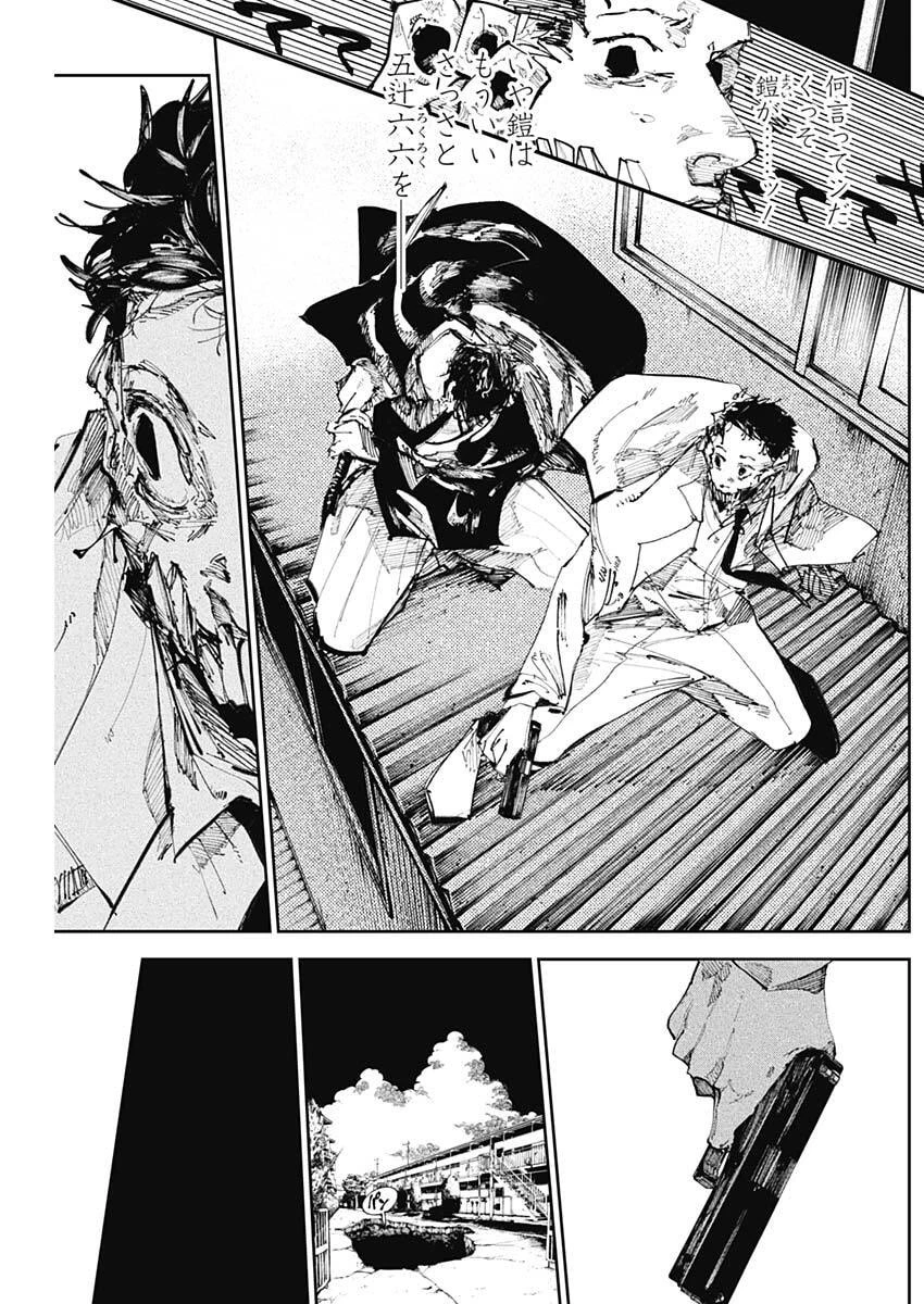 二兎の除霊師 第55話 - 15