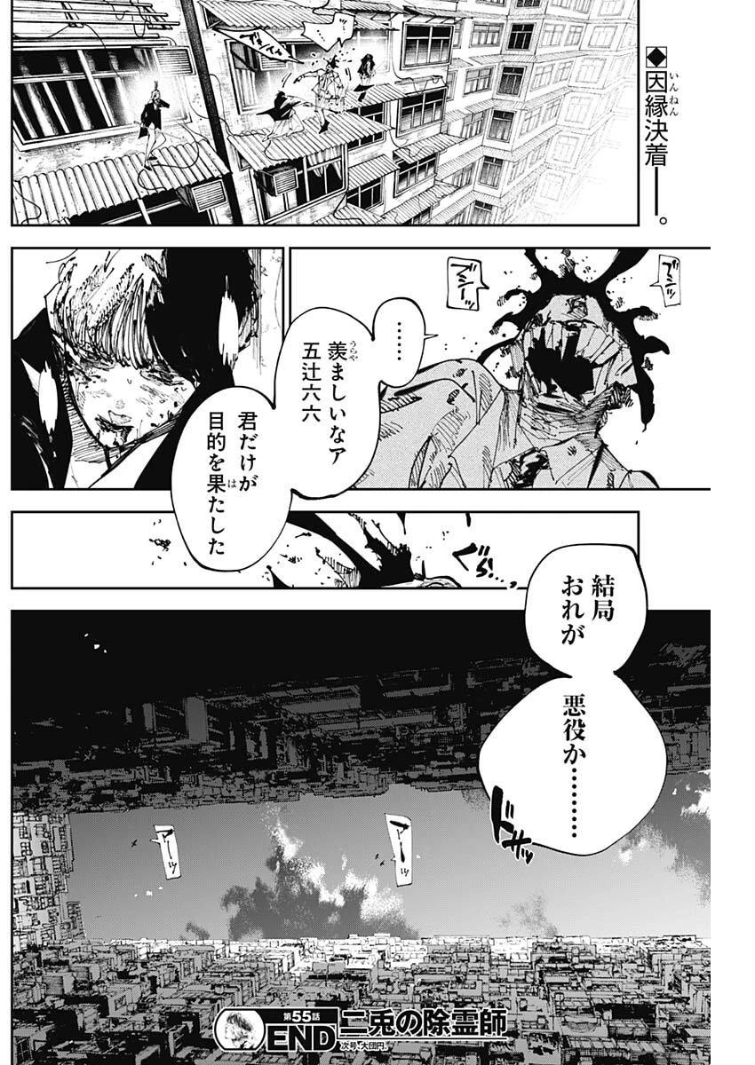 二兎の除霊師 第55話 - 18