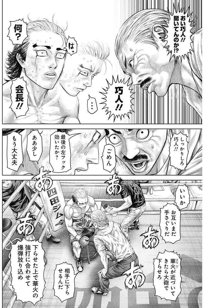 げにかすり 第32話 - 2