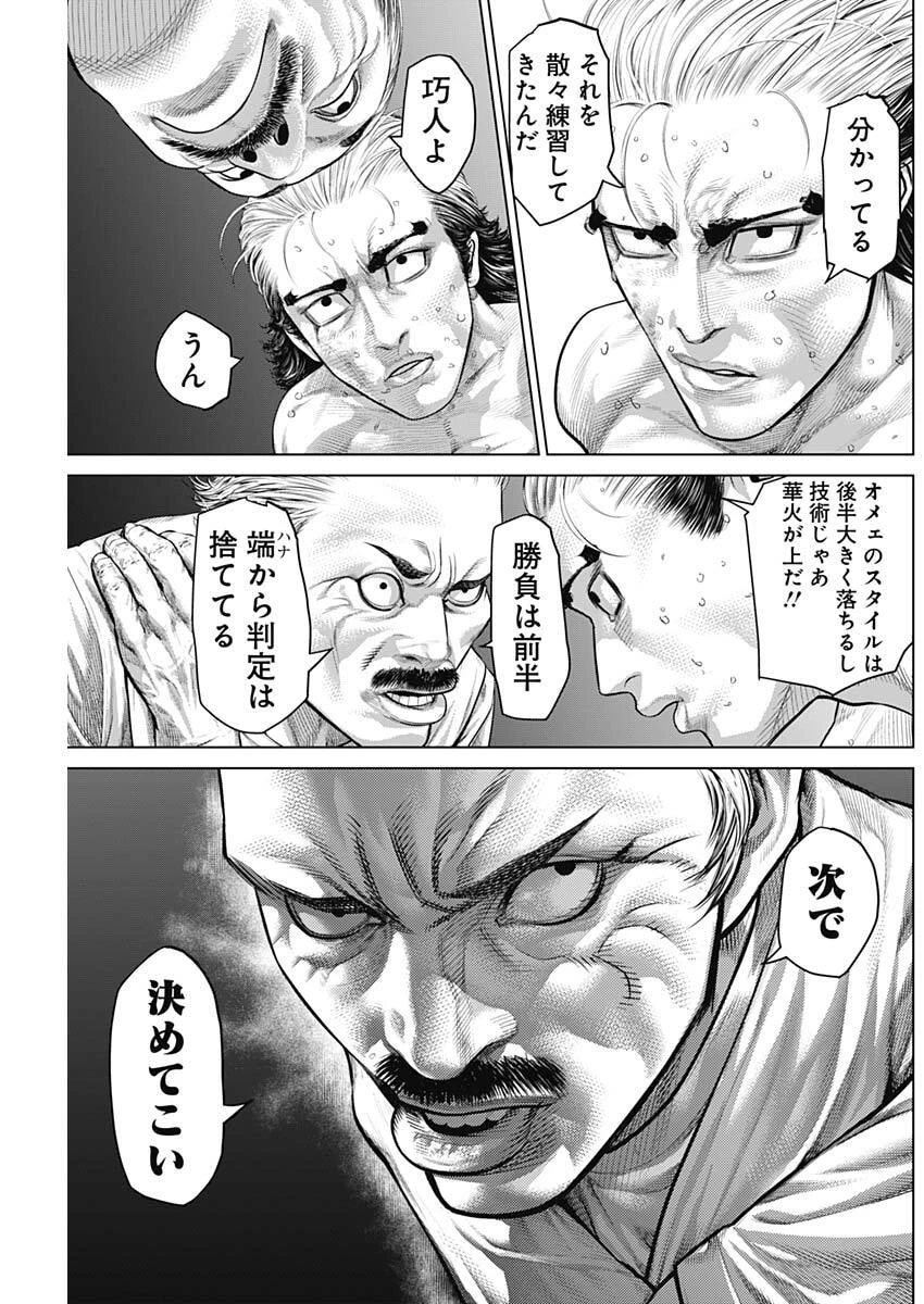 げにかすり 第32話 - 3