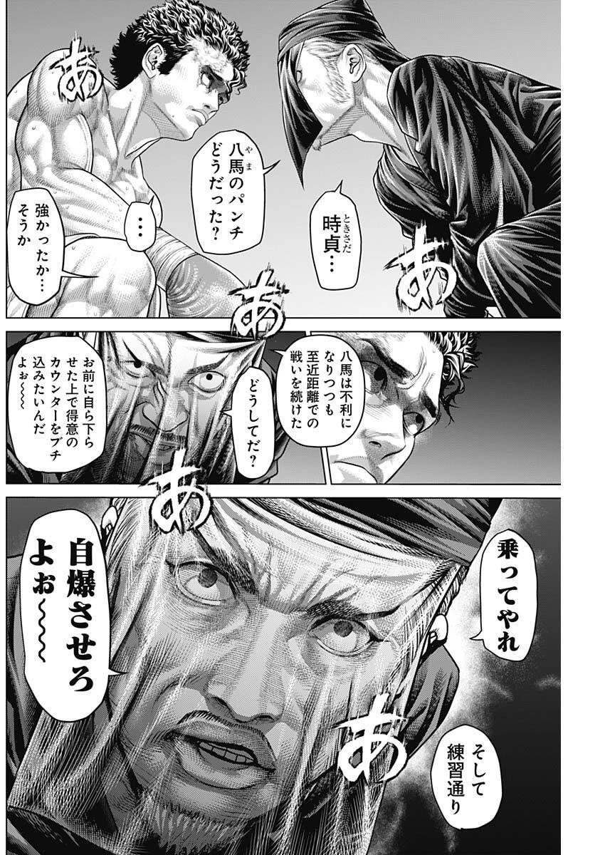 げにかすり 第32話 - 4