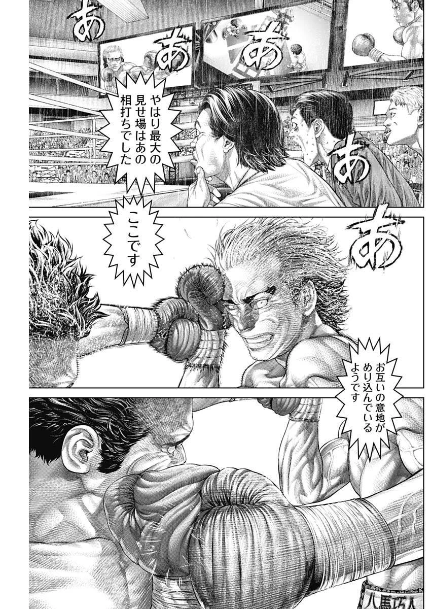 げにかすり 第32話 - 5