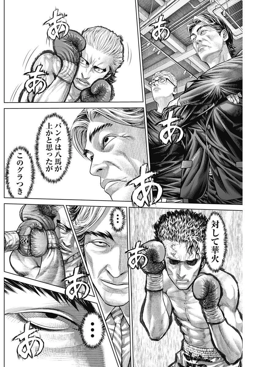 げにかすり 第32話 - 6