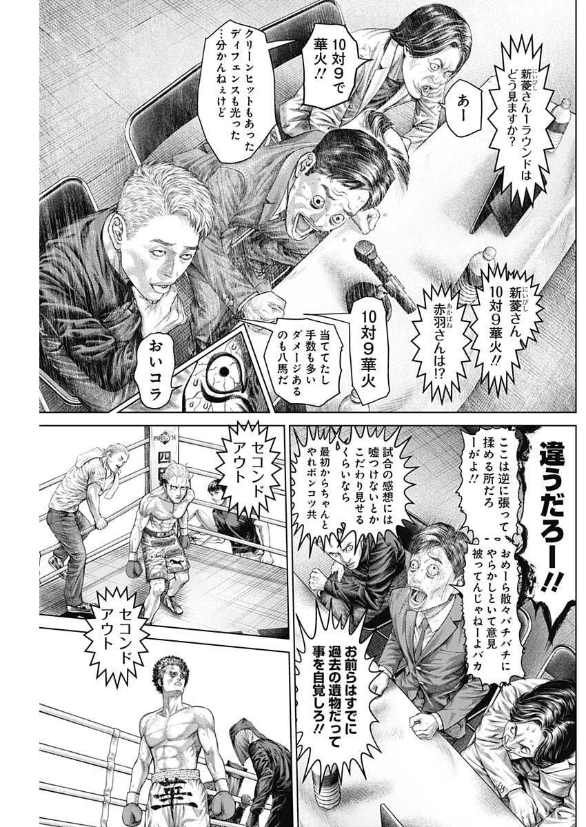 げにかすり 第32話 - 7