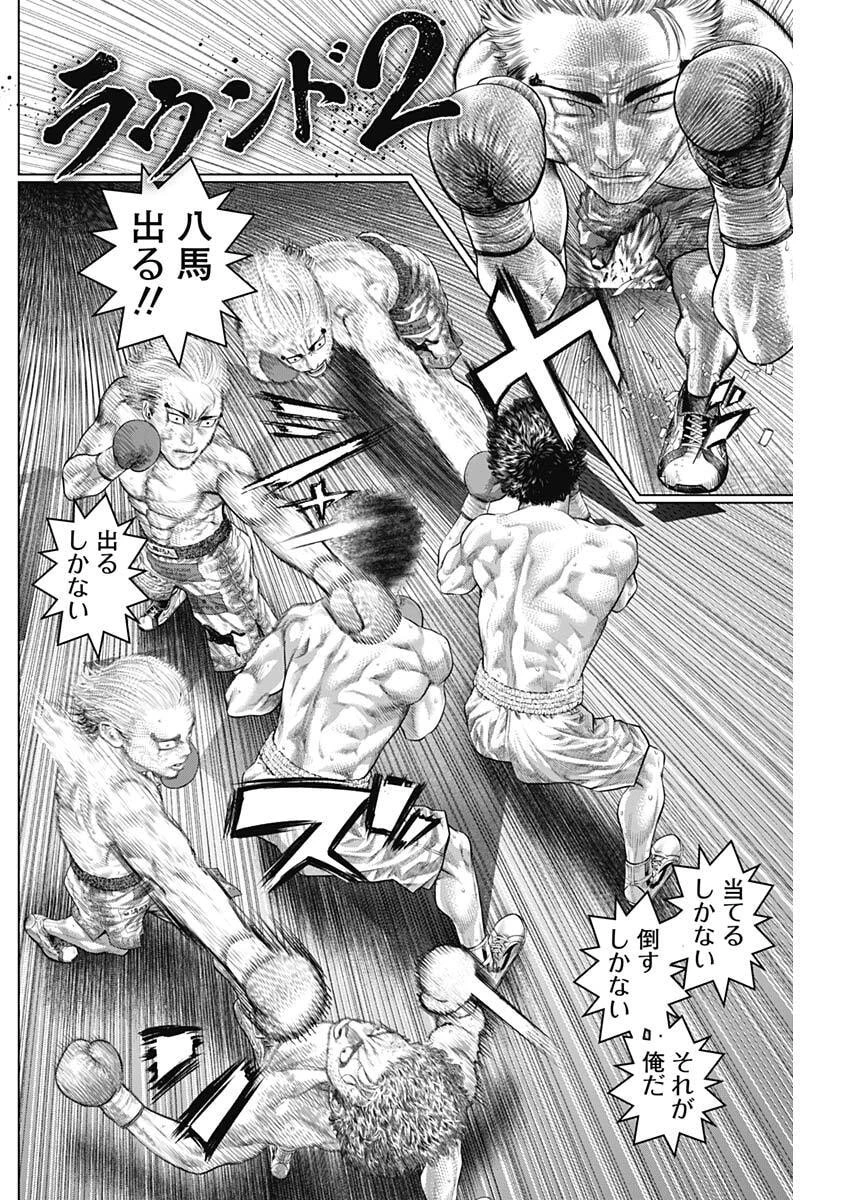 げにかすり 第32話 - 8