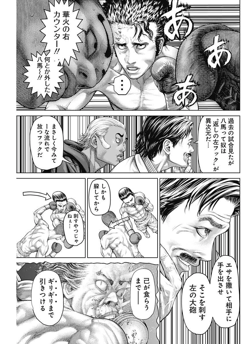 げにかすり 第32話 - 11