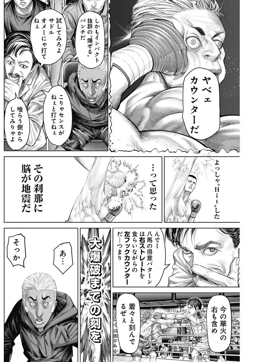 げにかすり 第32話 - 12