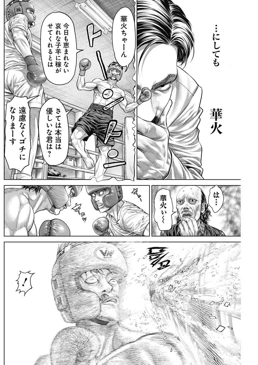 げにかすり 第32話 - 14