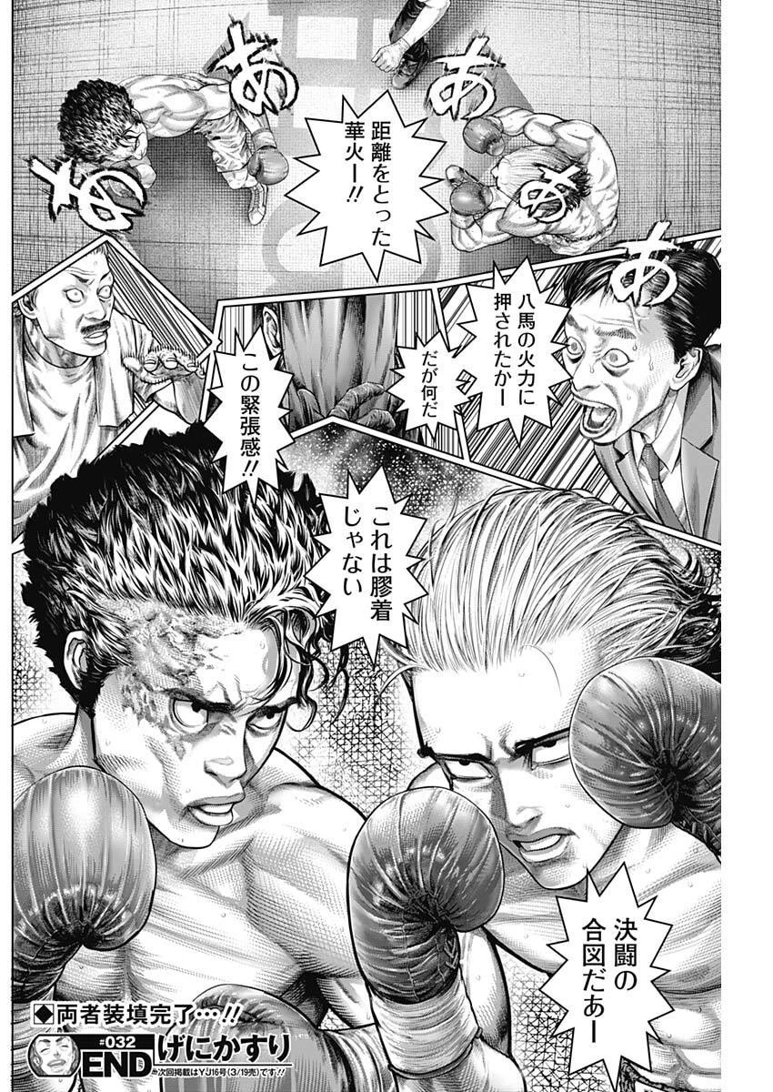 げにかすり 第32話 - 18