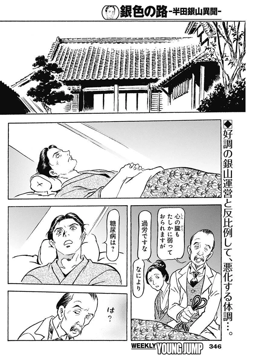 銀色の路-半田銀山異聞- 第23話 - 2