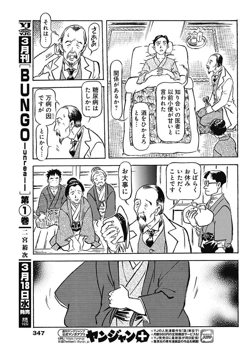 銀色の路-半田銀山異聞- 第23話 - 3