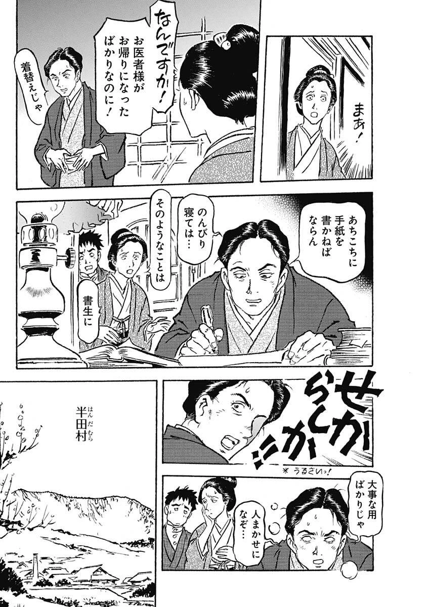 銀色の路-半田銀山異聞- 第23話 - 4