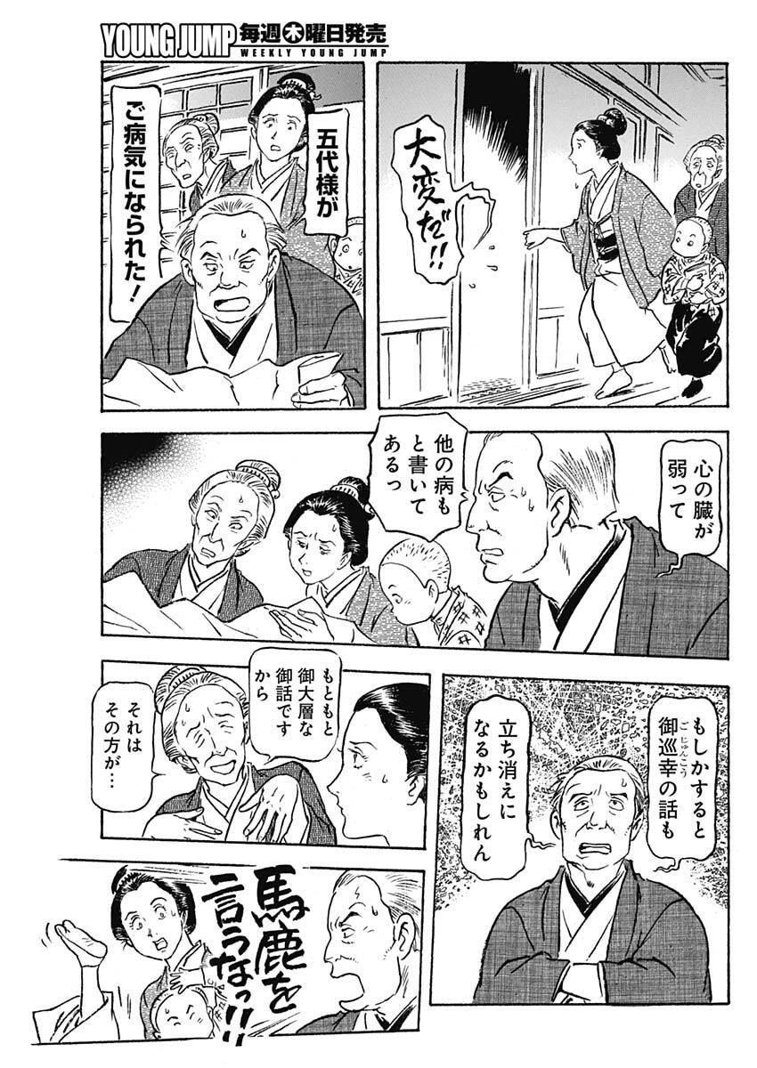 銀色の路-半田銀山異聞- 第23話 - 5