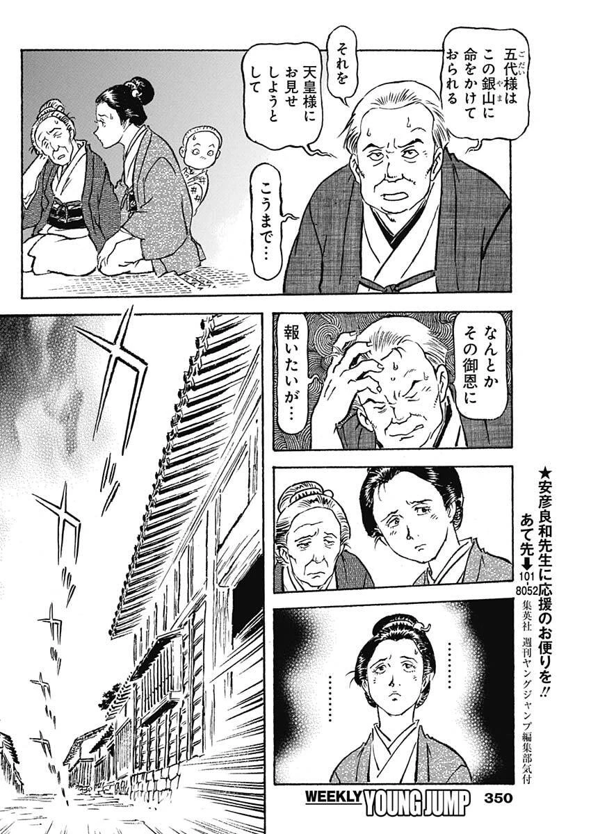 銀色の路-半田銀山異聞- 第23話 - 6