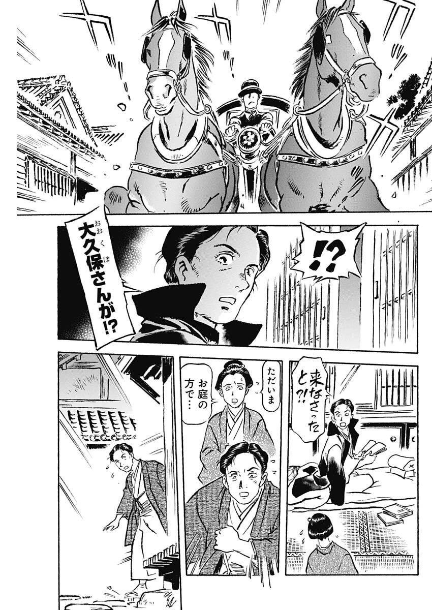 銀色の路-半田銀山異聞- 第23話 - 7