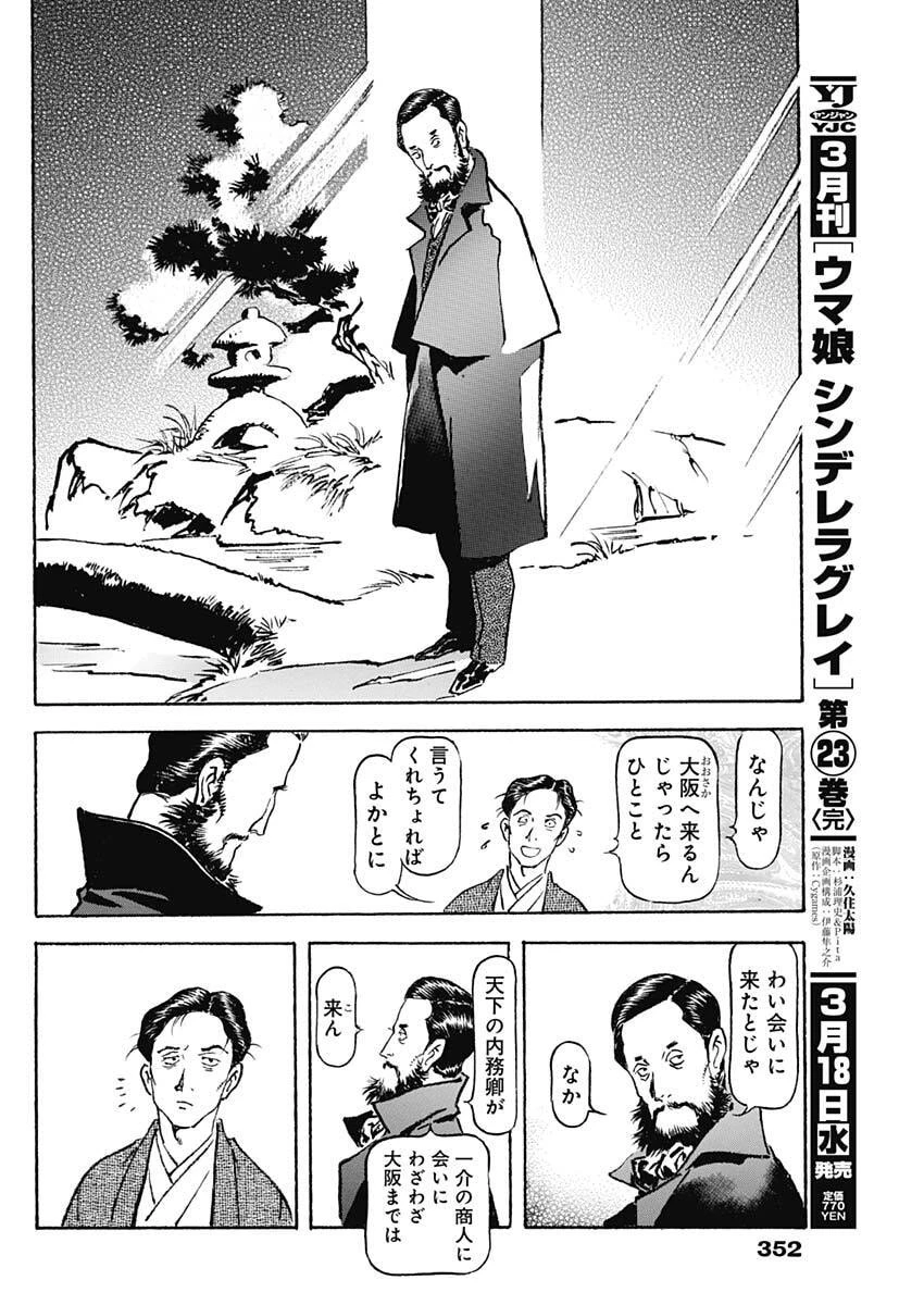 銀色の路-半田銀山異聞- 第23話 - 8