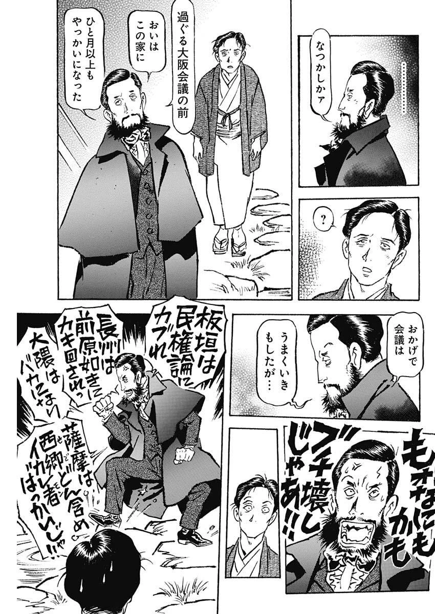銀色の路-半田銀山異聞- 第23話 - 9