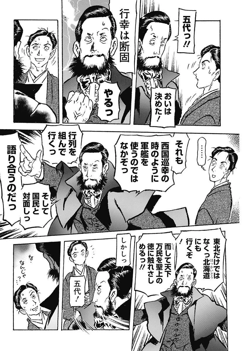銀色の路-半田銀山異聞- 第23話 - 10