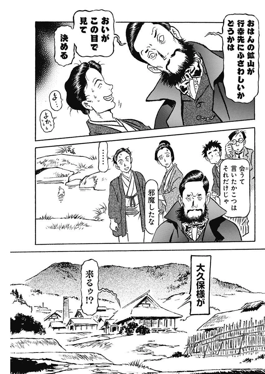 銀色の路-半田銀山異聞- 第23話 - 11