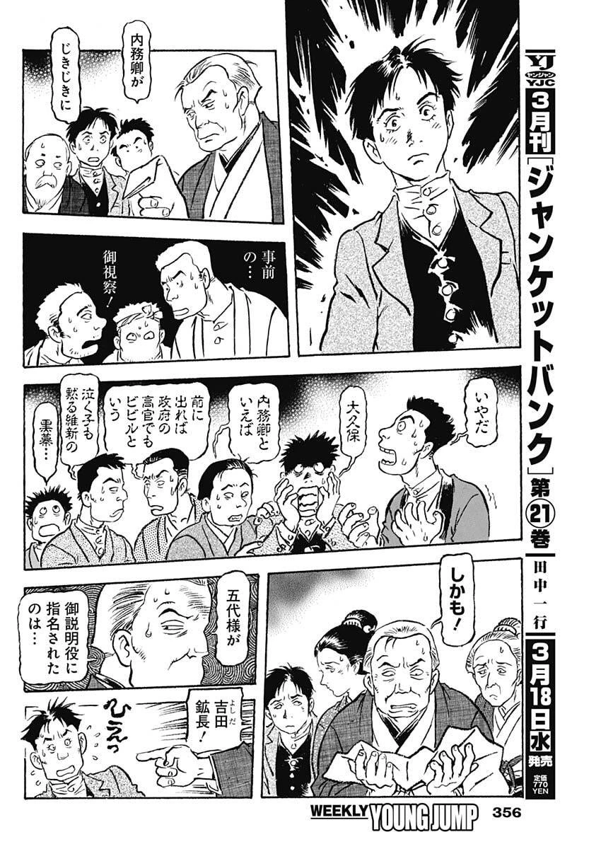 銀色の路-半田銀山異聞- 第23話 - 12