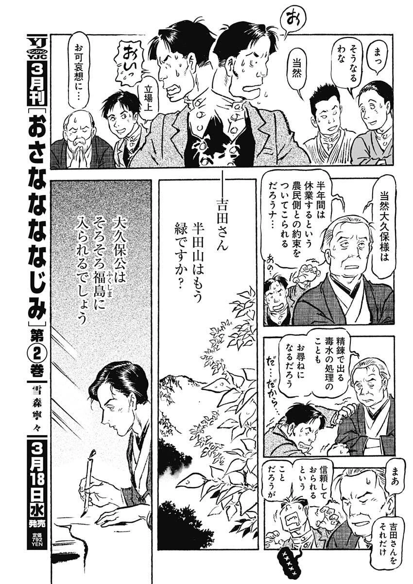 銀色の路-半田銀山異聞- 第23話 - 13