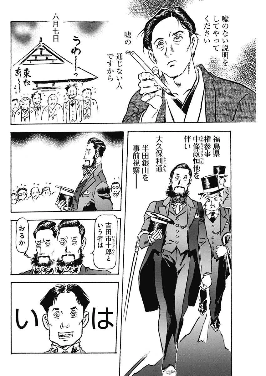 銀色の路-半田銀山異聞- 第23話 - 14