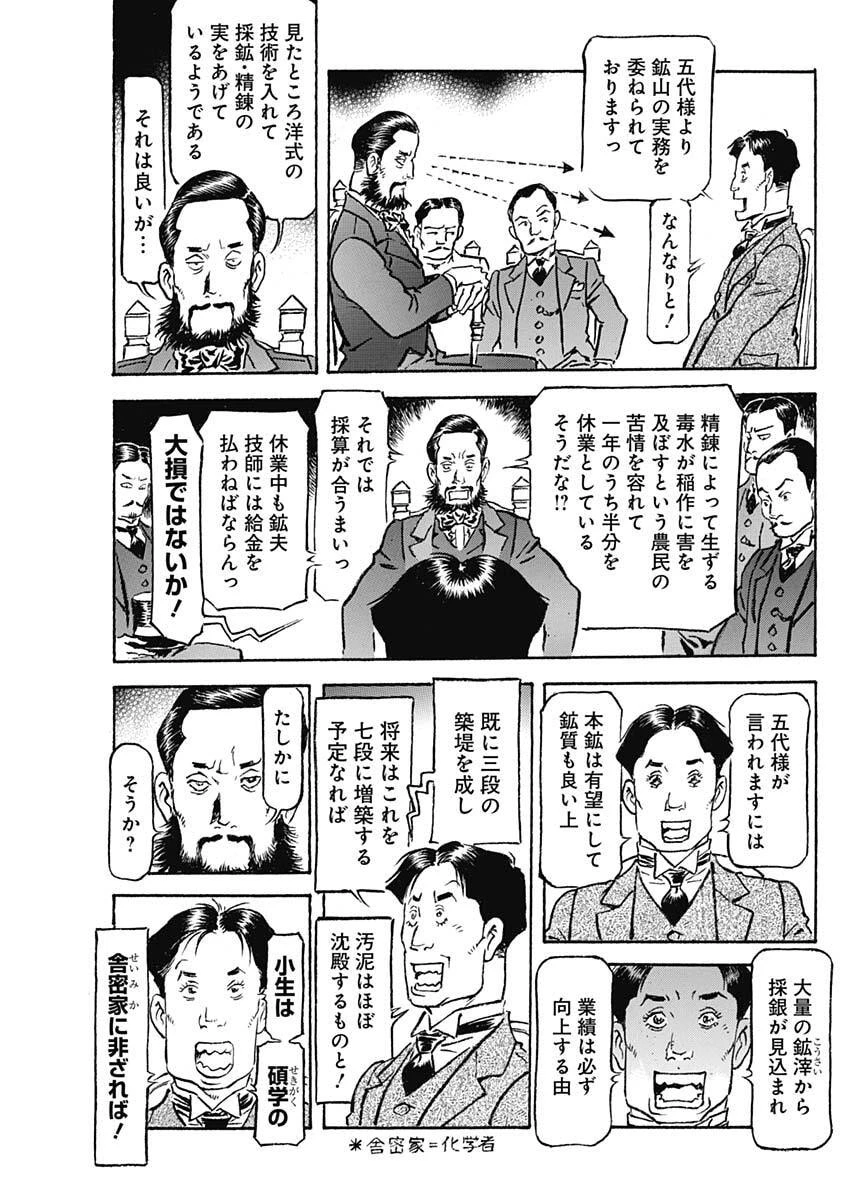 銀色の路-半田銀山異聞- 第23話 - 15