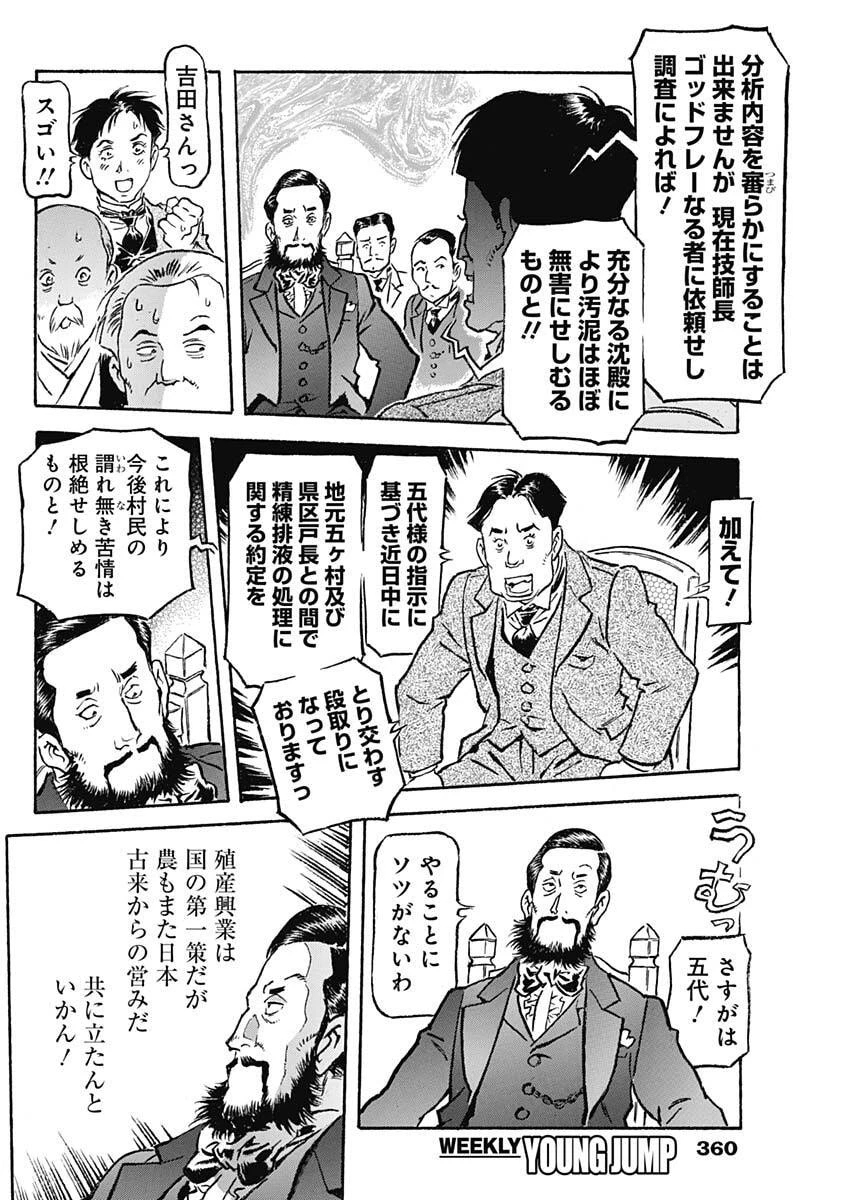 銀色の路-半田銀山異聞- 第23話 - 16