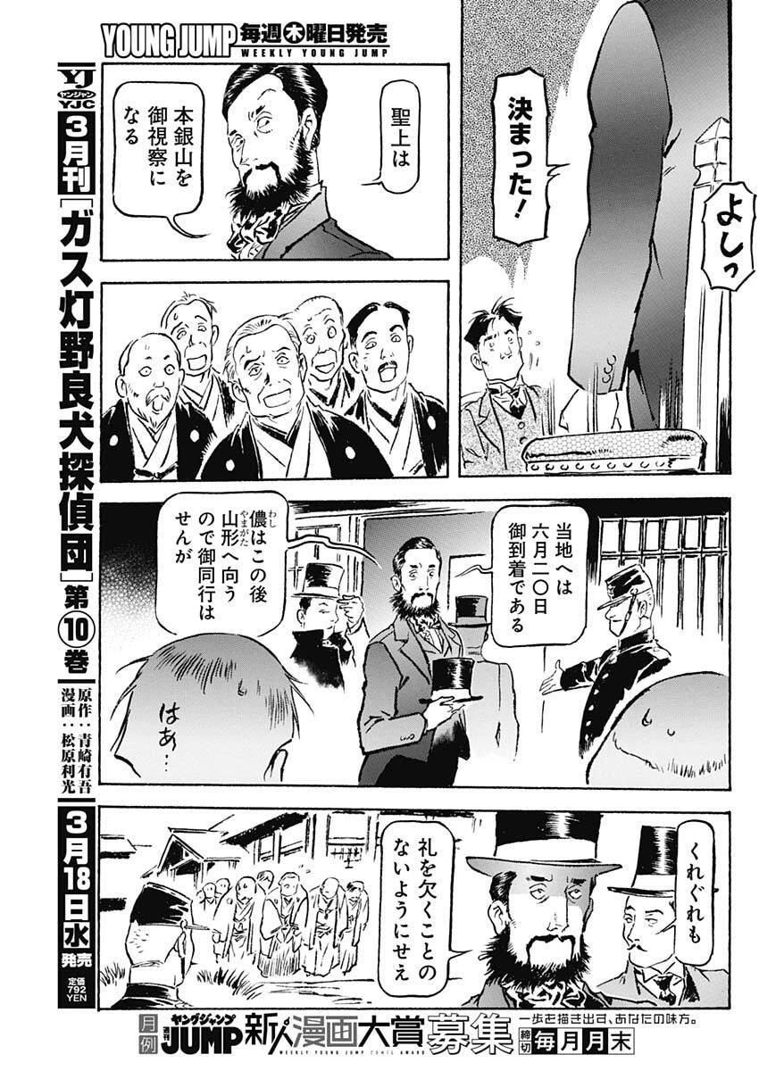 銀色の路-半田銀山異聞- 第23話 - 17