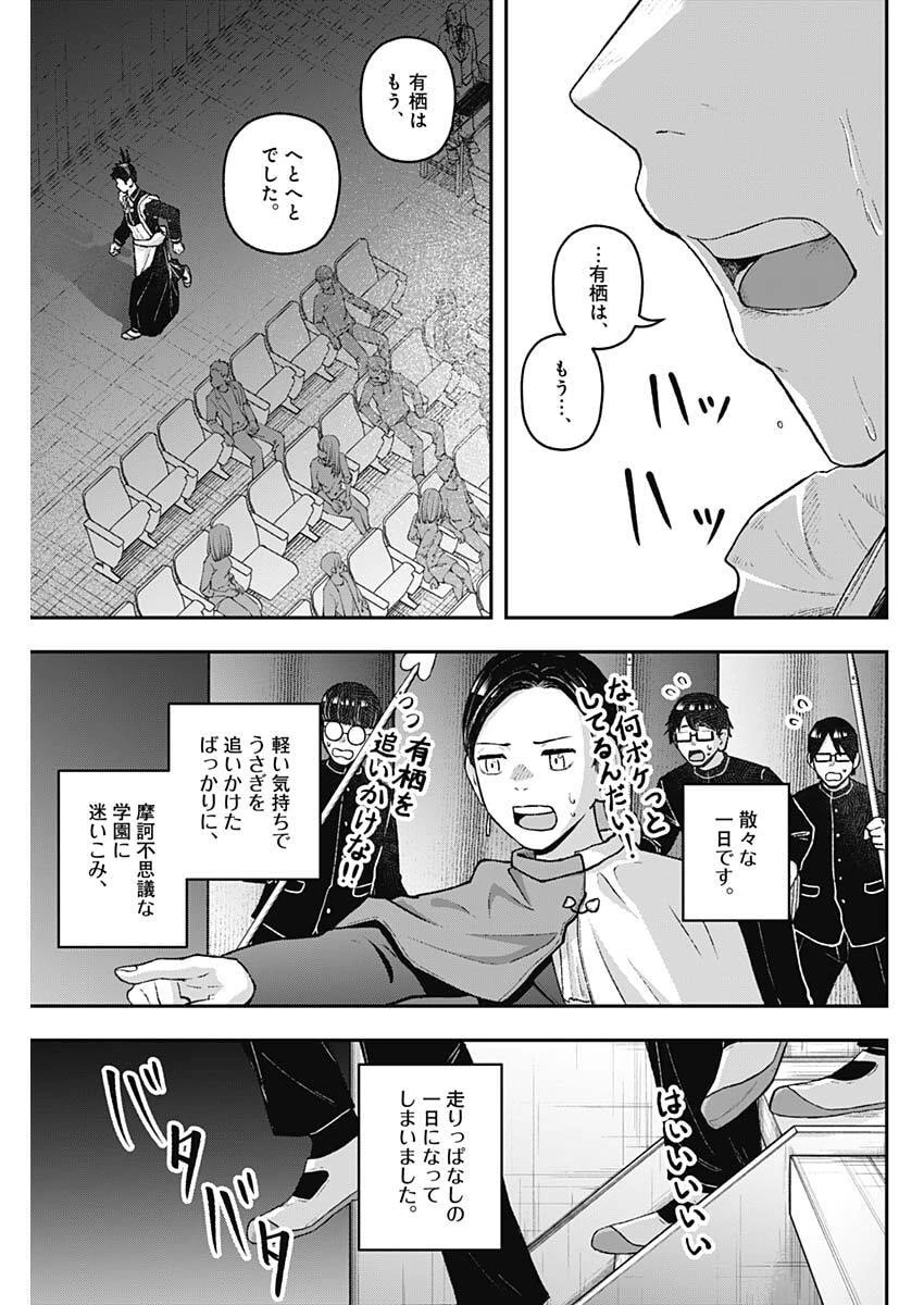 ゲキドウ 第34話 - 3